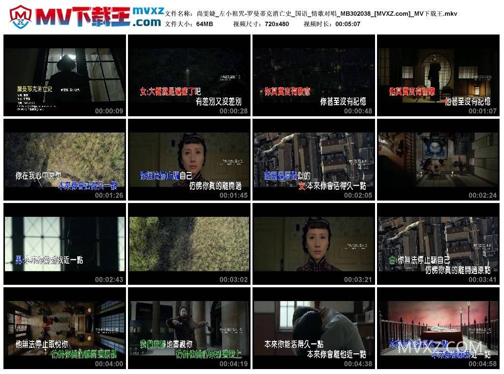 尚雯婕_左小祖咒-罗曼蒂克消亡史_国语_情歌对唱_MB302038